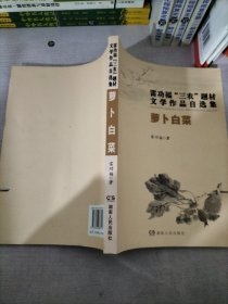 雷功福“三農(nóng)”文學(xué)作品自選集