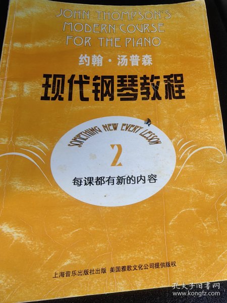 约翰·汤普森现代钢琴教程(2)