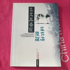 艺术品鉴定原理及方法