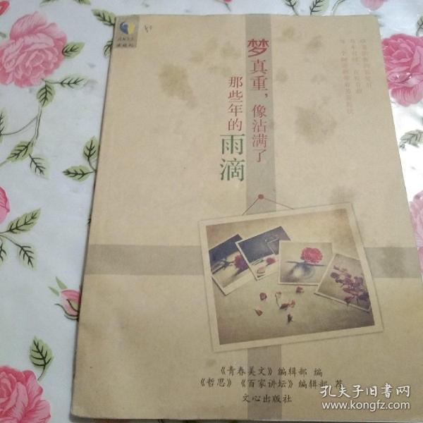 梦真重，像沾满了那些年的雨滴【注意一下:上书的信息，以图片为主】