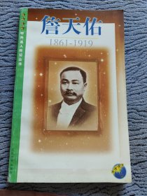 中外名人传记丛书 科学家部分 12册全 詹天佑（1861-1919 华罗庚(1910-1985 王淦昌(1907-1998 竺可桢(1890-1974 杨振宁(1922- 邓稼先(1924-1986 吴健雄(1912-1997 林巧稚 (1901-1983 钱学森 (1911-2009 茅以升 (1896-1989 梁思成 (1901-1972李四光(1889-1971