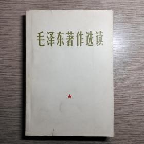 毛泽东著作选读
附林彪英文出版说明