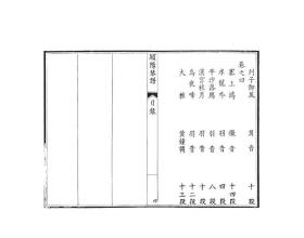 新华正版 颍阳琴谱（古琴名谱集珍）（一函四册） 李郊 撰 9787550834255 西泠出版社