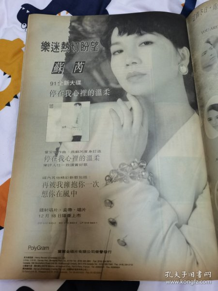 苏芮 唱片广告 杂志8开彩页1面