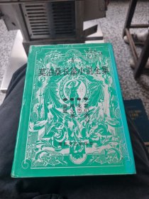 莫泊桑长篇小说全集.Ⅱ