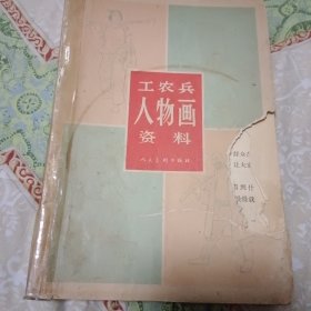 工农兵人物画资料