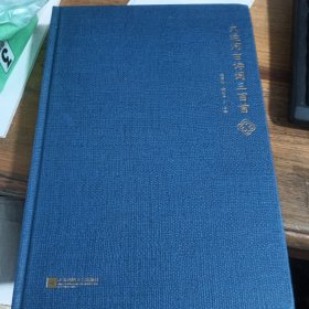 大运河古诗词三百首 .:.