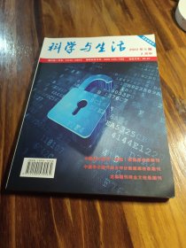 科学与生活 2022年5期2月中