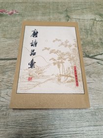 唐诗品汇下