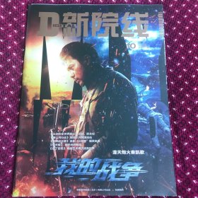 D新院线2016年10月