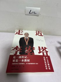 走近 李宏塔