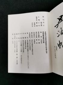 近现代书画名家款识印鉴丛书：吴湖帆孔网最低价98元