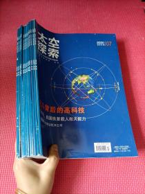 太空探索（2020年1---12期）全12期