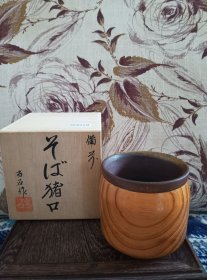 【茶事雅器0433】日本购回 瓷器陶器 备前烧 猪口大杯 茶碗 茶杯 汤吞 火入 内胆为备前烧外壳为实木制作 工艺精巧 少见器型 名家作品 当石造 有底款 口径9.8厘米高9.2厘米 重360.8克 厚重坠手 带原盒