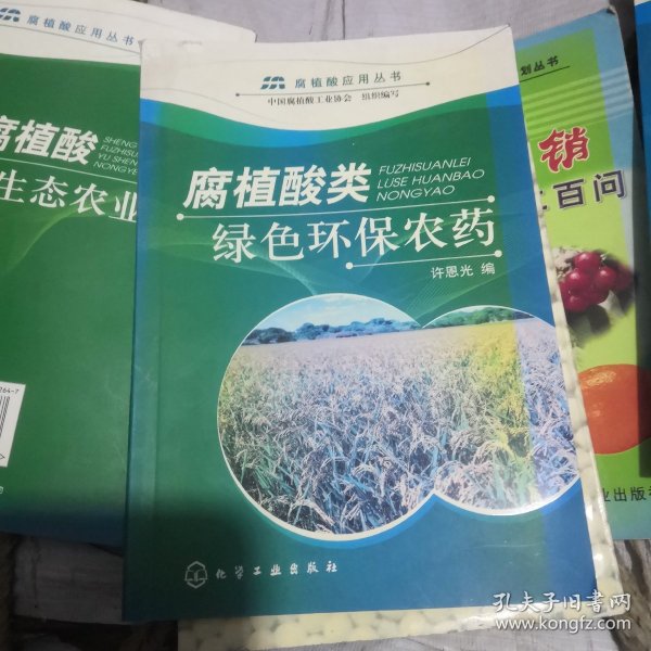 腐植酸类绿色环保农药