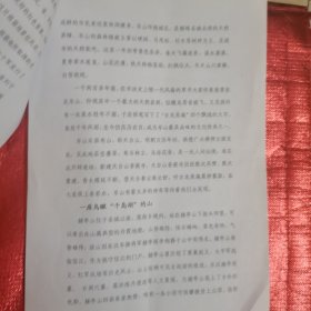 江西横峰旅游宣传片—《三色葛都》文字稿