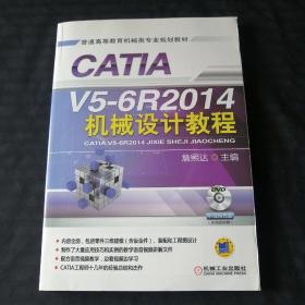 CATIA V5-6R2014机械设计教程