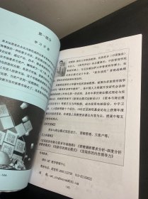 美国管理技术大学工商管理学位班《组织行为及其创新的管理使命  许玉林 教授》《新资本模式与宏观经济 郑翔洲 教授》双讲义