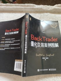 BackTrader量化交易案例图解