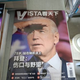 看天下 2020 32