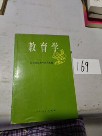 教育学