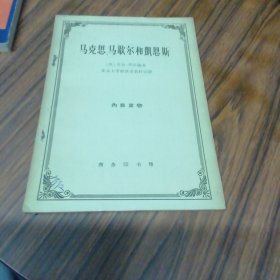 马克思、马歇尔和凯恩斯（1963年初版）