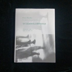 守门员面对罚点球时的焦虑