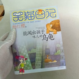 能闻出孩子味儿的乌龟