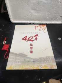 天津大学分校首届毕业40年 纪念册