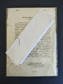连云港市东海县1970年老资料一张