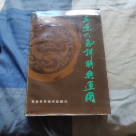 五运六气详解与运用