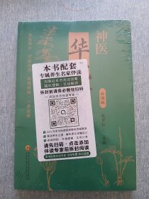 华佗妙方大全（未开封）