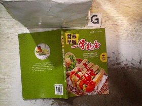 看视频！零基础学做早餐、家常菜、煲汤（全3册）