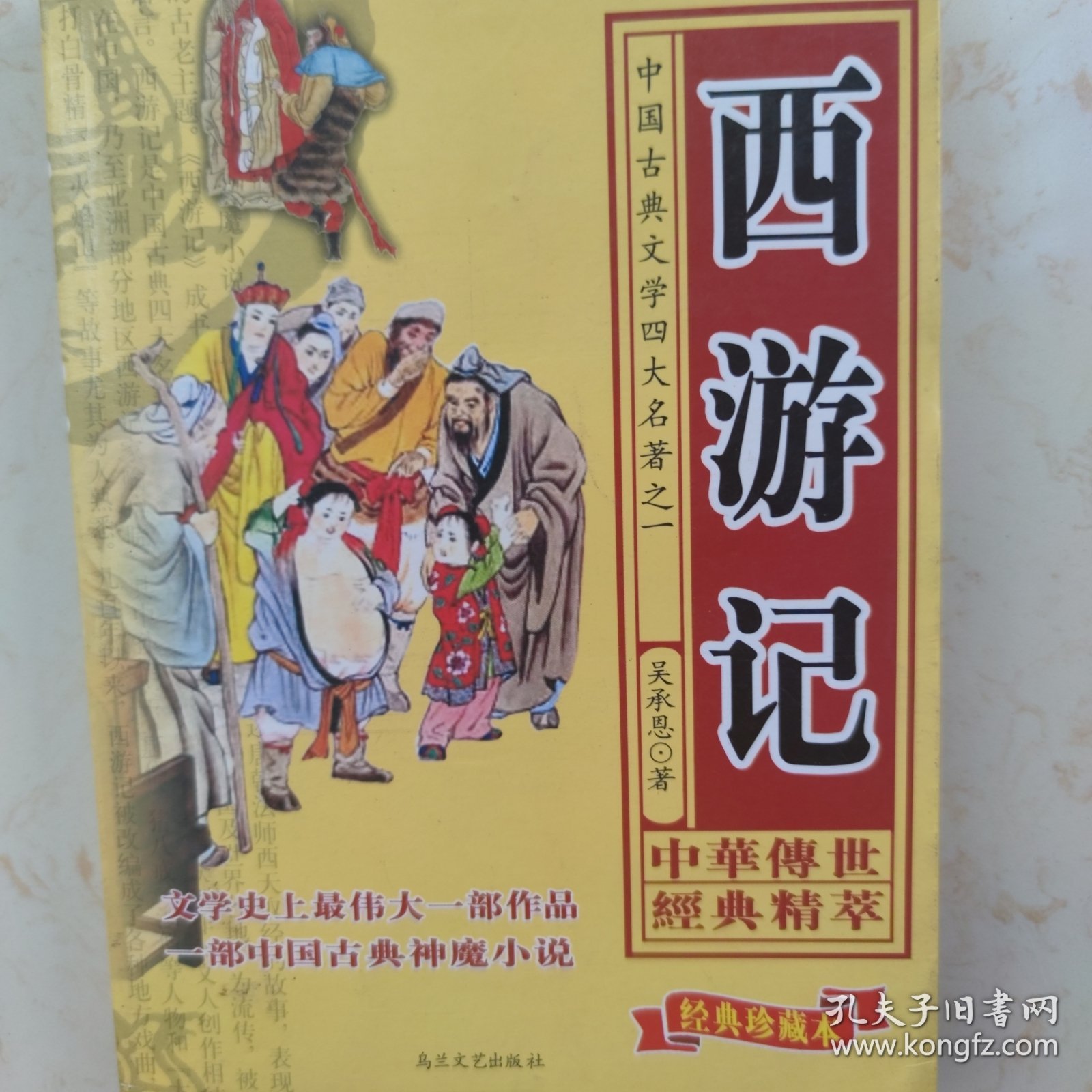 《红楼梦》+《西游记》+《水浒传》+《二刻拍案惊奇》