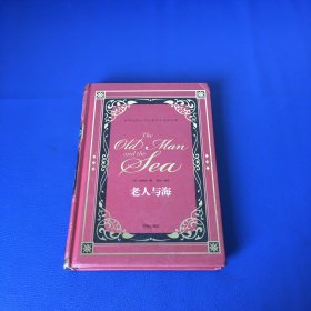 老人与海 精装