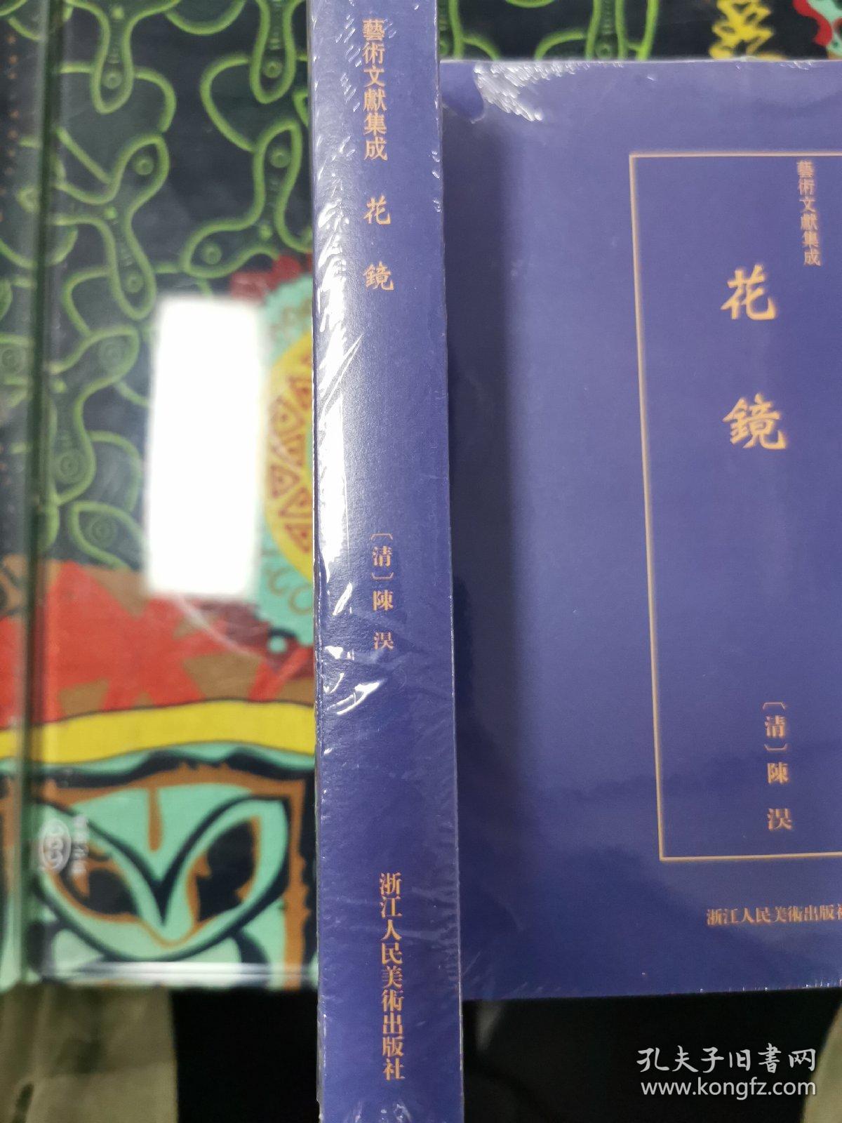 艺术文献集成:花镜