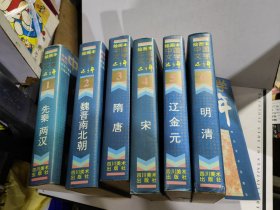 中国文学五千年 绘画本1-6，全六册