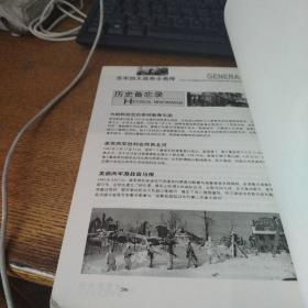 二战沙场战将全画传：苏军四大战将全画传