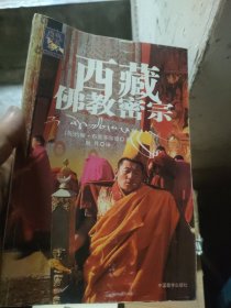 西藏佛教密宗