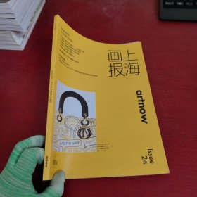 上海画报：2023冬季刊【内页干净 实物拍摄】