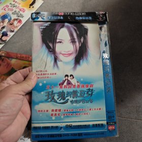 玫瑰与黄豆芽 3DVD