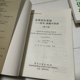 全球定位系统—信号、测量与性能（第2版）（无光盘）【品看图】