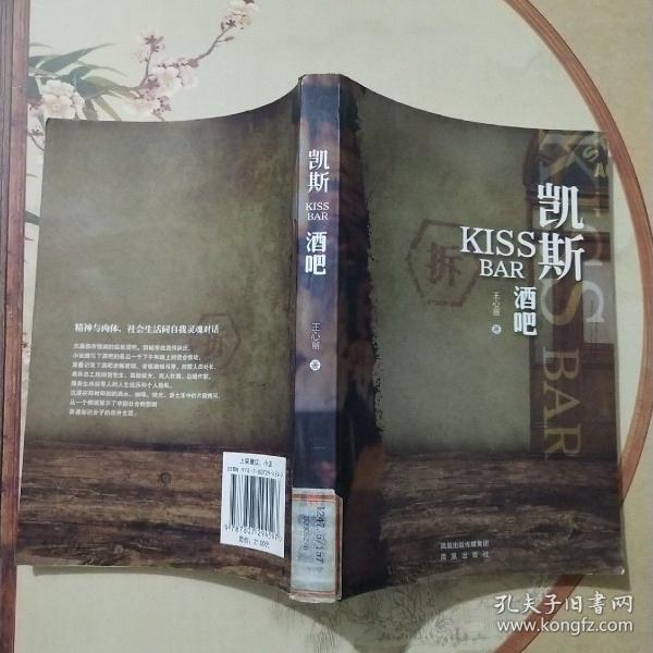 凯斯酒吧：KISS BAR