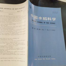 《中国水稻科学》 1993 2