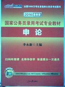 中公教育·2015新大纲·国家公务员录用考试专业教材·申论