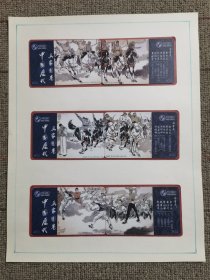 中国卫通电话卡——中国历代兵家图卷（129—134）