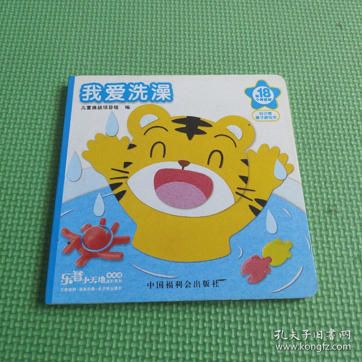 我爱洗澡