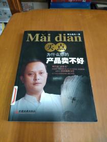 买点:为什么你的产品卖不好