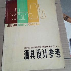 酒具设计参考（之八）
