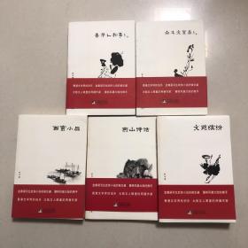 （罗孚文集5册合售）文苑缤纷、西窗小品、燕山诗话、香港人和事、南斗文星高（香港文坛剪影）（促成金庸梁羽生出道、捐赠知堂回想录手稿）都是一版一印